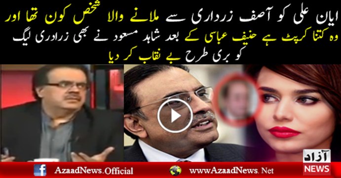 Shahid Masood Ne Asif Zardari Ko Ayyan Se Milwane Wale Shakhs Ka Bata Diya