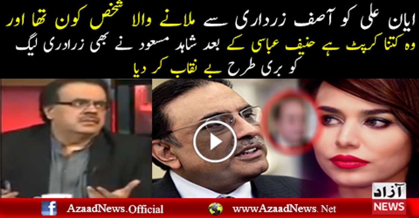 Shahid Masood Ne Asif Zardari Ko Ayyan Se Milwane Wale Shakhs Ka Bata Diya