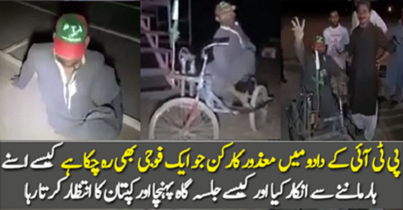 Disabled PTI Worker Who Support Imran Khan
