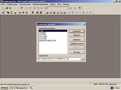 9.9. Создание резервной копии информационной базы