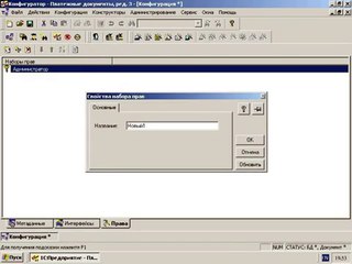 9.7. Управление правами