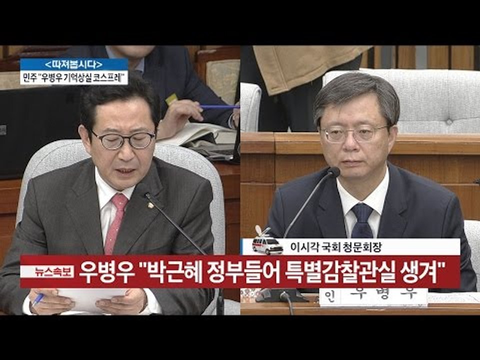 5차 청문회, 우병우의 철갑방어! [전원책의 이것이 정치다] 44회 20161222