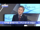 남은 과제, 헌재의 판결은 어떻게 될까? [광화문의 아침] 384회 20161221