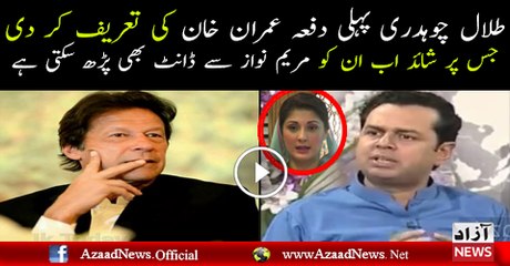 Talal Chaudhry First Time Praising Imran Khan & Telling His Two Qualities