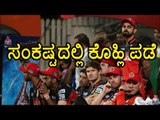 IPL 2017 : Bangalore in big trouble with losing 7 early wickets | Oneindia Kannada