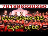 IPL 2017: Bangalore all out  for the lowest IPL score ever against Kolkata | Oneindia Kannada