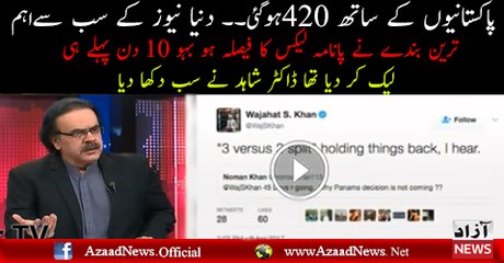 Dunya News Anchor Has Already Leaked the Panama Judgement