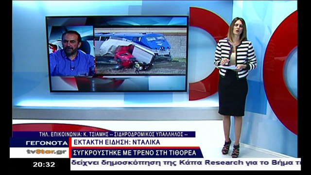 Ο Κ. Τσιάμης για την σύγκρουση τρένου με νταλίκα