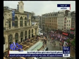 غرفة الاخبار | الجماهير الإنجليزية تستعد لحضور مباراة فريقها ضد ويلز