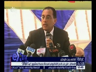 غرفة الاخبار | وزير الإسكان : فتح باب الحجز الإلكتروني لمرحلة جديدة بمشروع “ بيت الوطن “