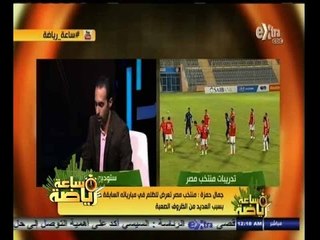 #ساعة‪_‬رياضة | ‫جمال حمزة : الأفضل مشاركة صبري رحيل في مركز الظهير الإيسر وفتحي في الجانب الأيمن‬