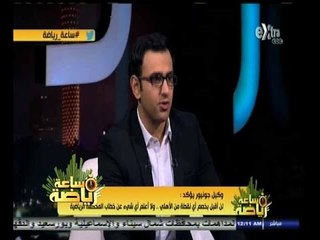 #ساعة‪_‬رياضة | وكيل جونيور يؤكد: لن أقبل بخصم أي نقطة من الأهلي