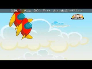 Rendu Kutti Vimaanam - Nursery Rhyme Karaoke