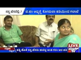 Husband Throws Fit Over Wife's Name With Zilla Panchayat CEO