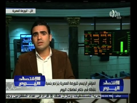 #الاقتصاد_اليوم | مؤشر البورصة يتراجع بنسبة 0.91 % ليسجل 9260.18 في ختام تعاملات اليوم