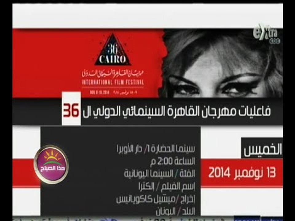 #هذا_الصباح | متابعة لأهم فعاليات اليوم الثالث...