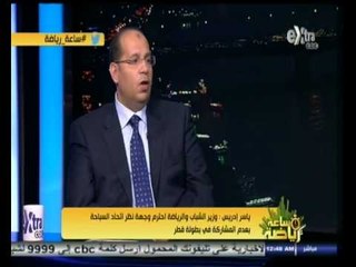#ساعة‪_‬رياضة | ياسر إدريس : المواطن المصري سيكون سعيد بقرار اتحاد السباحة بعدم الذهاب لقطر
