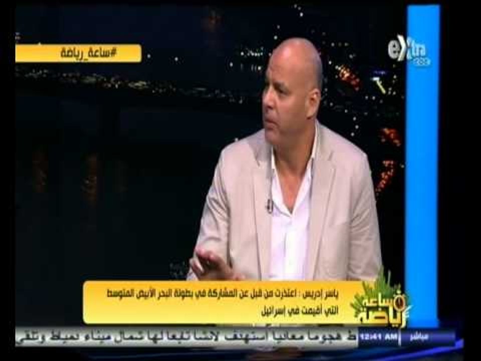 #ساعة‪_‬رياضة | أحمد العطار: لعبنا أمام إسرائيل...