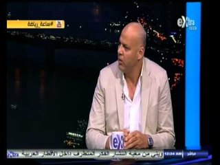 #ساعة‪_‬رياضة | أحمد العطار: وزير الشباب والرياضة قدم الدعم لرئيس اتحاد اليد