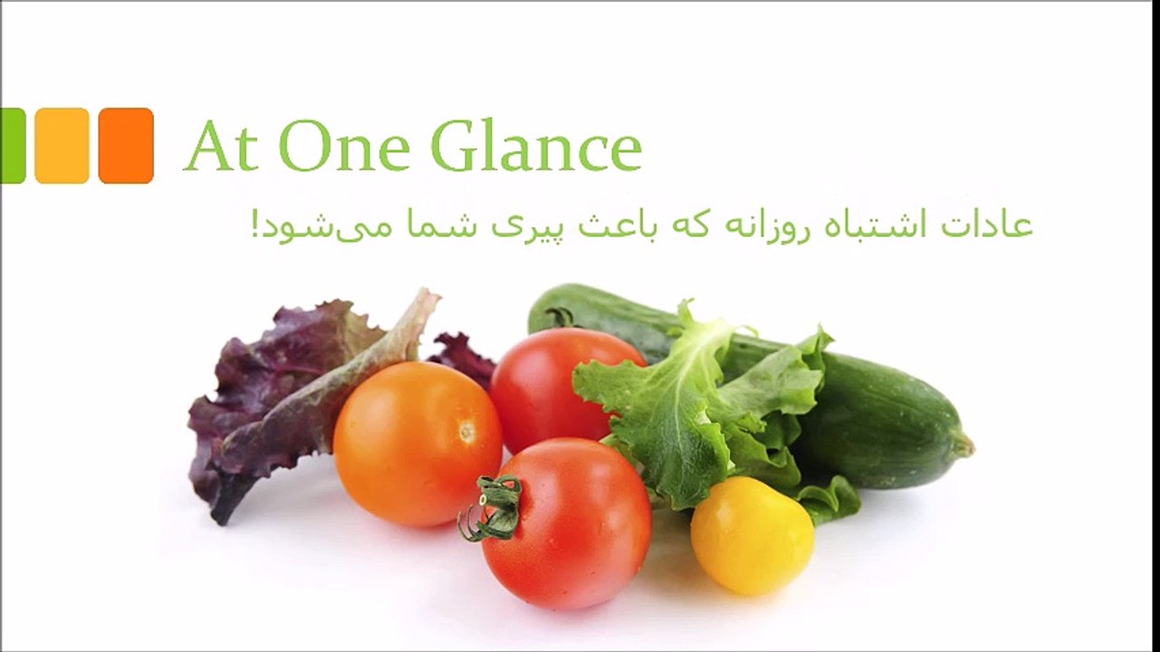عادات اشتباه روزانه که باعث پیری شما می‌شود!