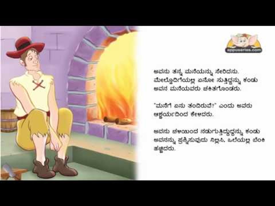 Talking Book in Kannada - The Woodcutter's Good Deed