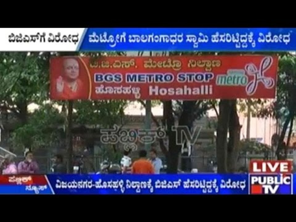 Naming Of Hosahalli Metro Station In Bengaluru Sparks Outrage