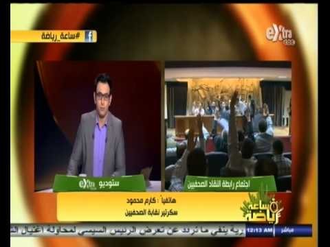 #ساعة‪_‬رياضة | كارم محمود : أجبرنا على خوض معركة شرسة ضد رئيس الزمالك ولم نسع إليها