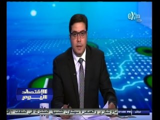 #الاقتصاد_اليوم | جولة اخبارية اقتصادية مع #محمود_يوسف | 12 - نوفمبر - 2014