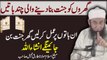 Ghar Ko Jannat Bana Dene Wali Chand Batain By Maulana Tariq Jameel l Latest 21 June 2017 l HD