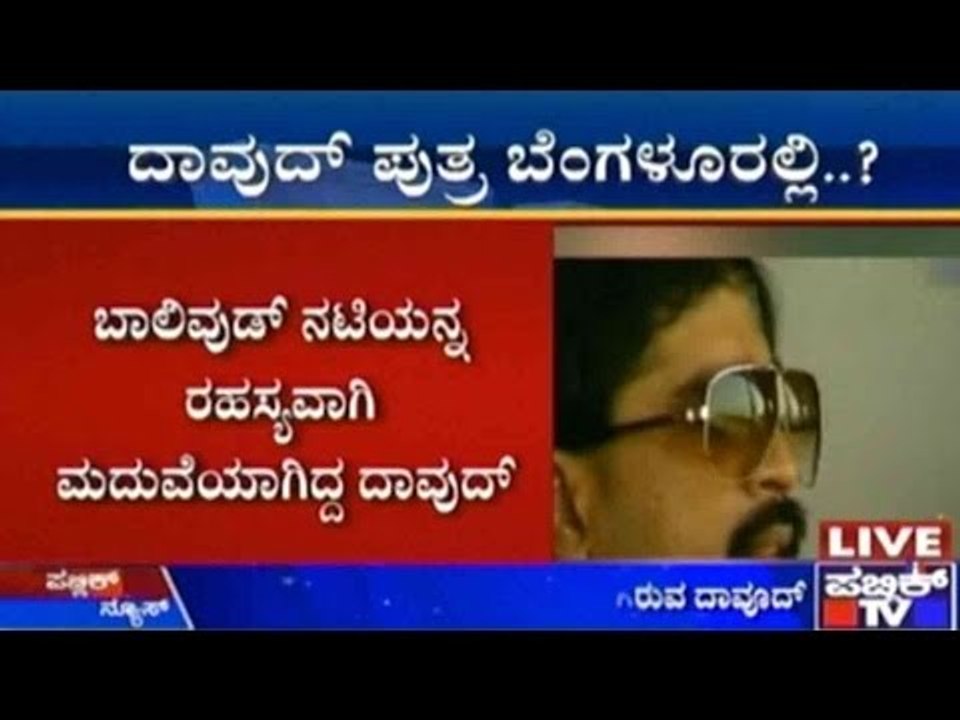 Dawood Ibrahim Married Bollywood Actress, Has Son In Bengaluru: Ex-Cop