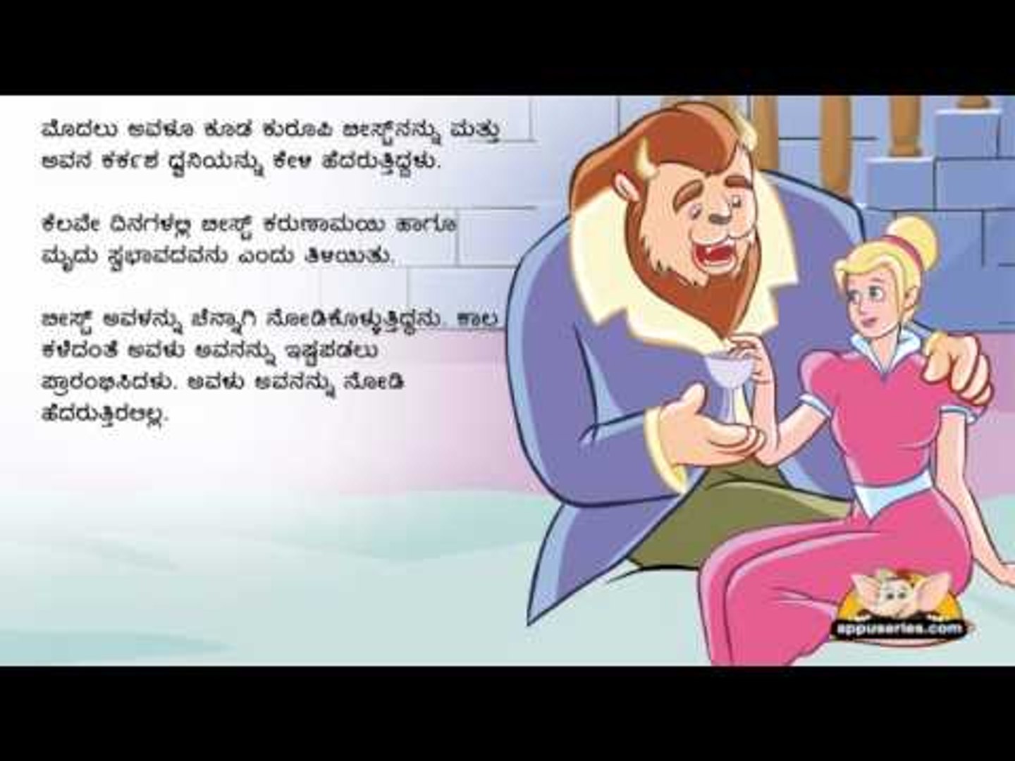Talking Book in Kannada   Beauty and the Beast