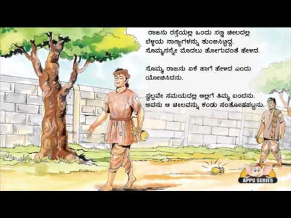 Talking Book in Kannada - The Devout Beggar