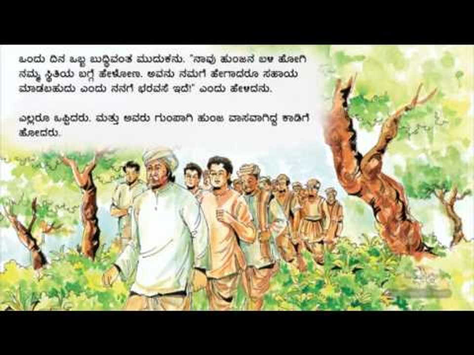 Talking Book in Kannada  - The Rooster's Ploy