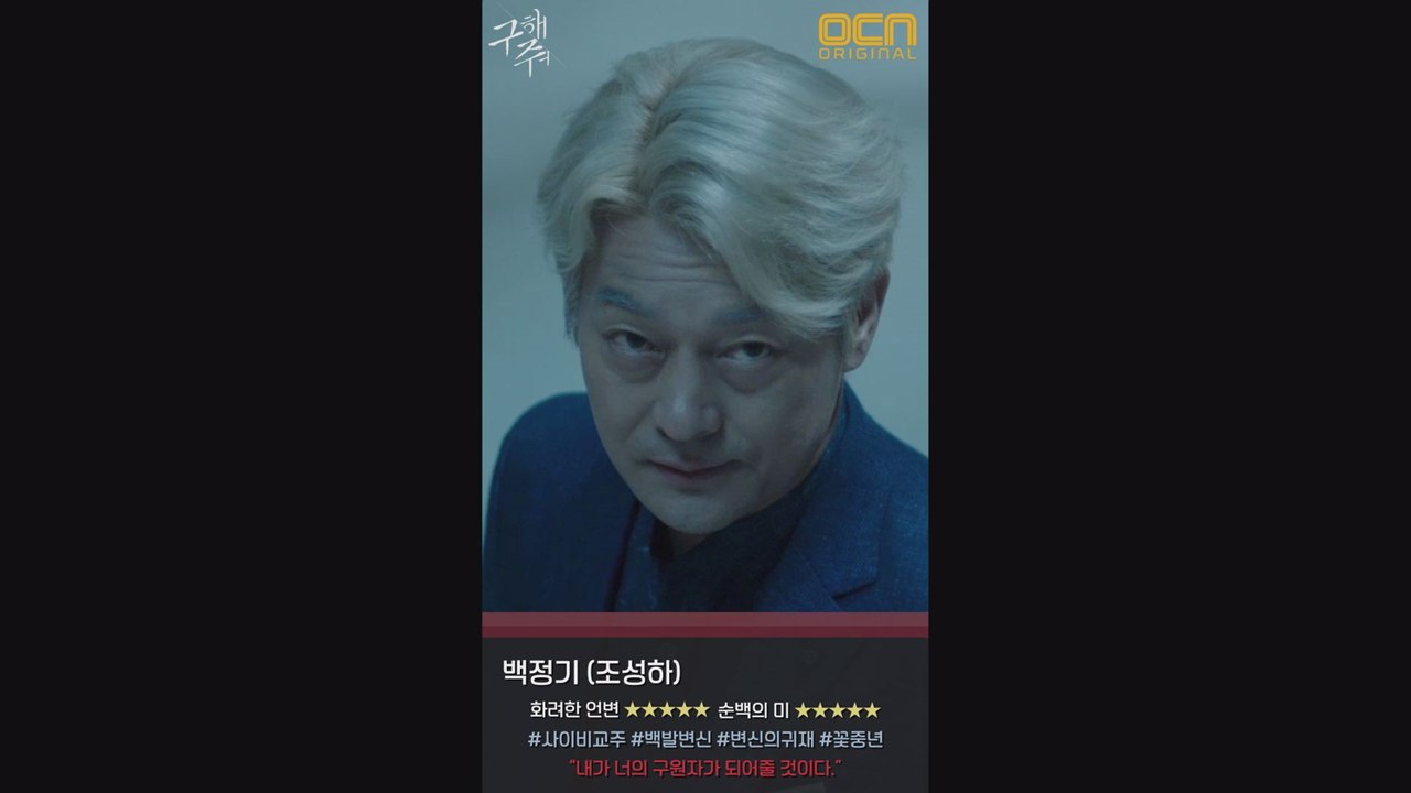 [세보구] 본격 구선원 사람들 매력탐구! #세로로_보는_구해줘 #모바일딱맞음 #조성하...
