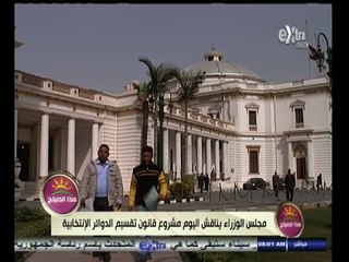 #هذا_الصباح | مجلس الوزراء يناقش اليوم مشروع قانون تقسيم الدوائر الانتخابية