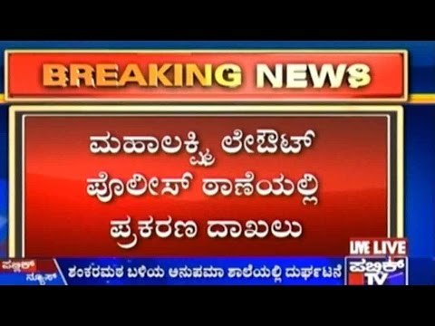 Child Brutally Assaulted In A School Near Shankar Mutt, Bengaluru