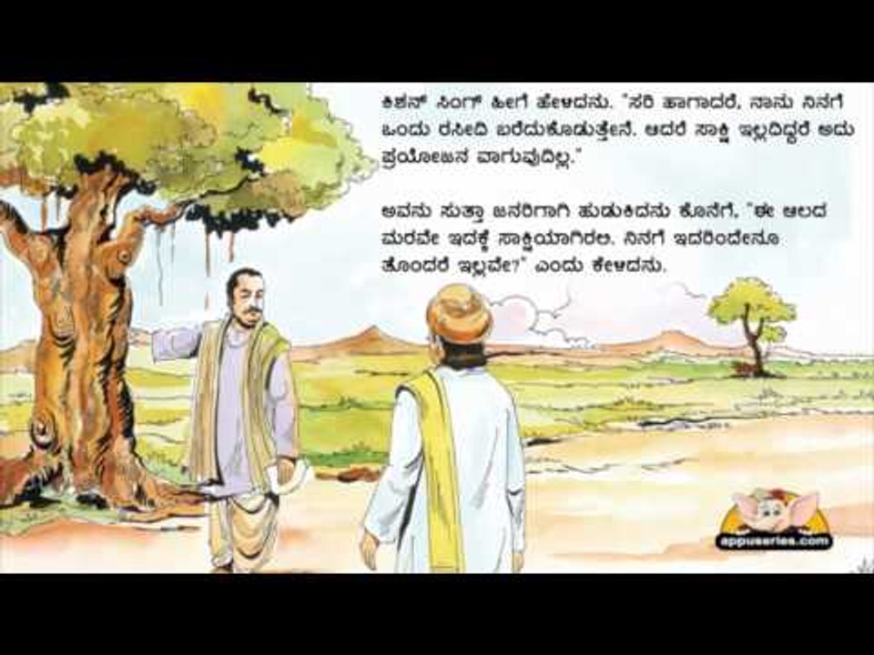 Talking Books in Kannada - The Clever Moneylender