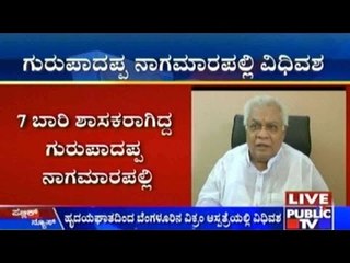 Ex-Minister Gurupadappa Passes Away After Struggling With Illness