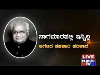 Ex-Minister Gurupadappa Nagamarapalli Passes Away At 74