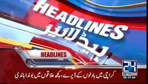 News Headlines - 14th July 2017 - 9am.  PM Nawaz Sharif decided not to resign.