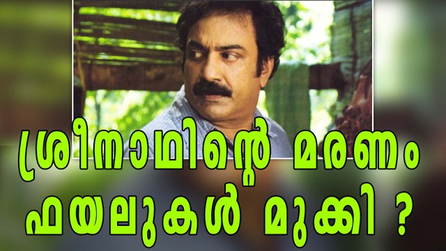 Sreenath Issue : Files Missing | Filmibeat Malayalam