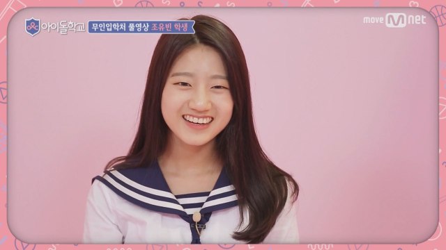 [풀버전]조유빈 학생 @무인입학처