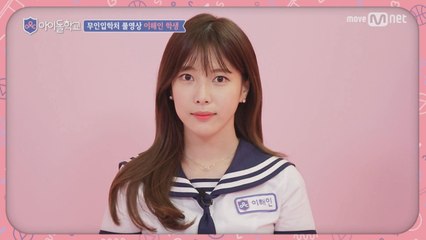[풀버전]이해인 학생 @무인입학처