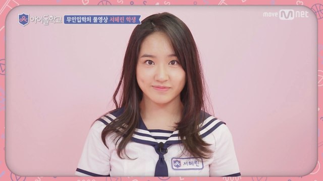 [풀버전]서헤린 학생 @무인입학처