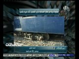 #أخبار‪_‬المحافظات | المنيا .. استئناف حركة القطارات بعد رفع العربة الجانحة من قطار الصحافة