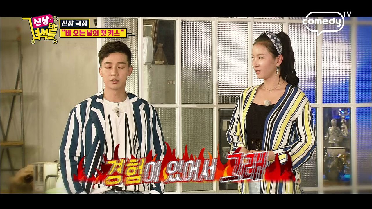 "비 오는 날의 첫키스" [신상터는 녀석들] 11회