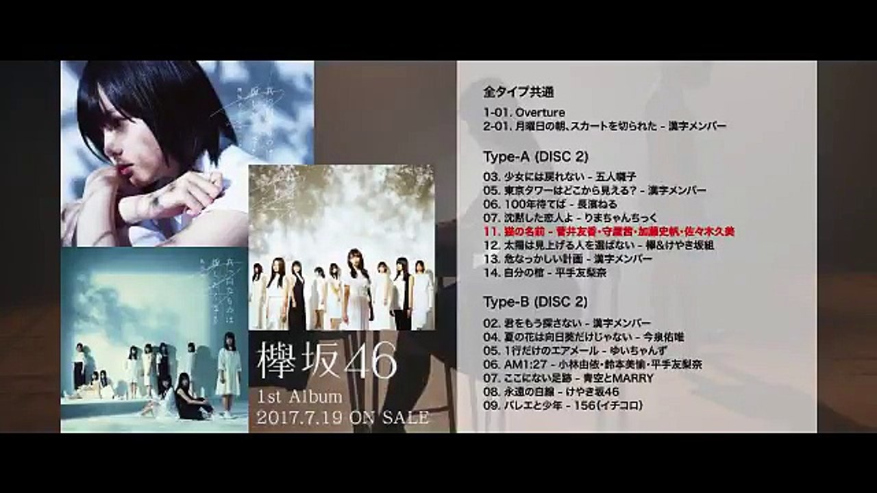 1st Album Type-A/B Setlist