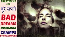 Treatment for Bad Dreams Fear Tension Sleeping Sickness Insomnia Problems by Yoga Mudra Video in Hindi by Ratan K. Gupta