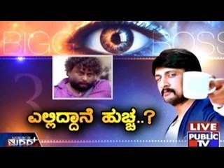 Public TV | Mirror Vishesha: ಎಲ್ಲಿದ್ದಾನೆ ಹುಚ್ಚ..? | November 15, 2015