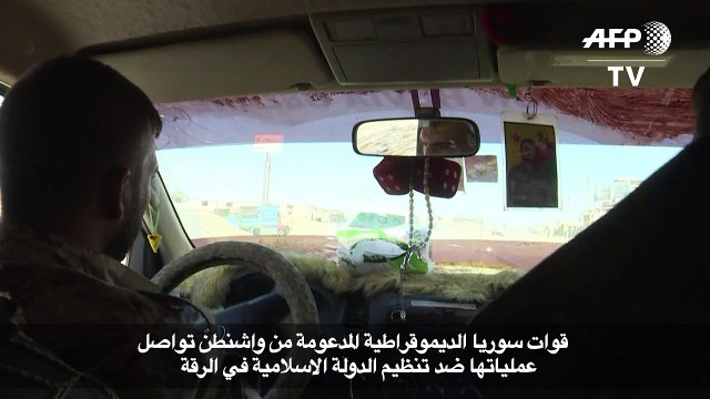 قوات سوريا الديموقراطية تواصل عملياتها في الرقة